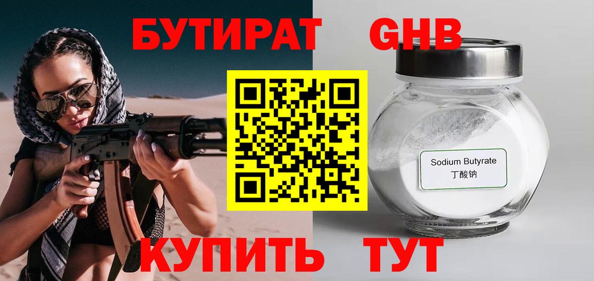 Копейск  БУТИРАТ бутик  Вход с VPN 