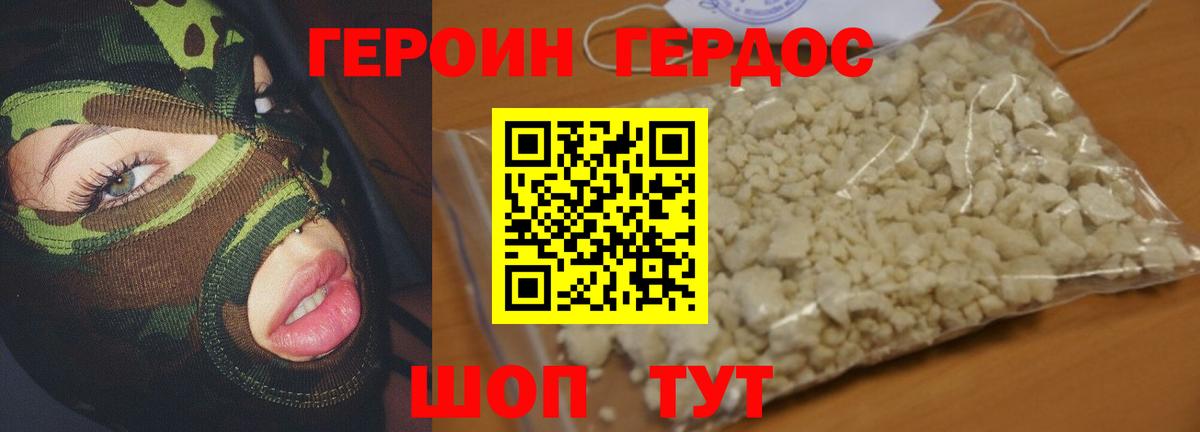 Копейск  ГЕРОИН герыч  Вход с VPN 
