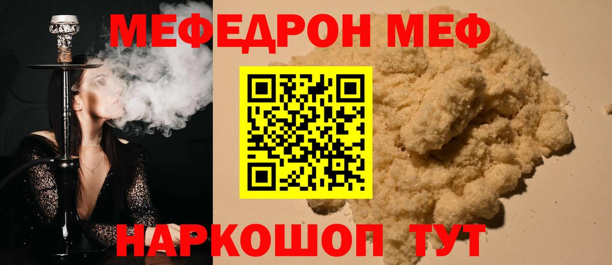 Мефедрон мука Копейск